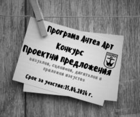 Лято без край с Програма „Антеа АРТ“ в Созопол
