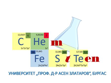 Фестивал на химията ще провокира креативността на деца в Университет „Проф. д-р Асен Златаров“