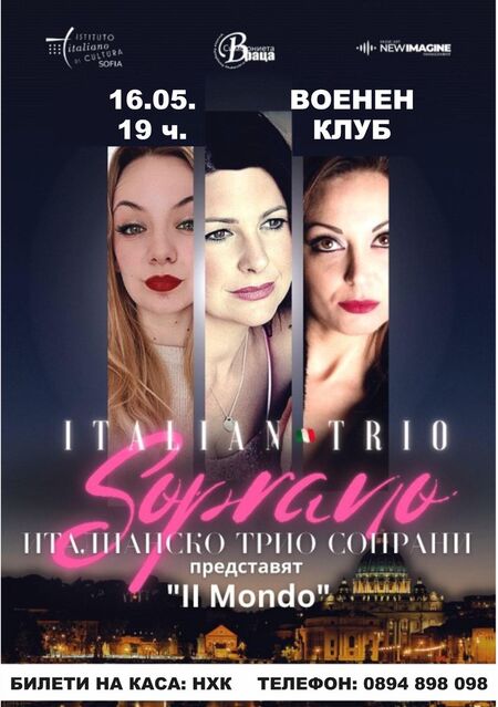 Симфониета Враца и италианско трио сопрани представят "IL MONDO" на 16 май в Бургас