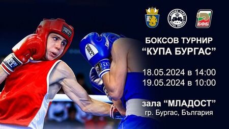 Спортна зала "Младост" ще е домакин на боксов турнир за Купа Бургас