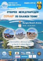 Бургас ще е домакин на международен турнир по плажен тенис