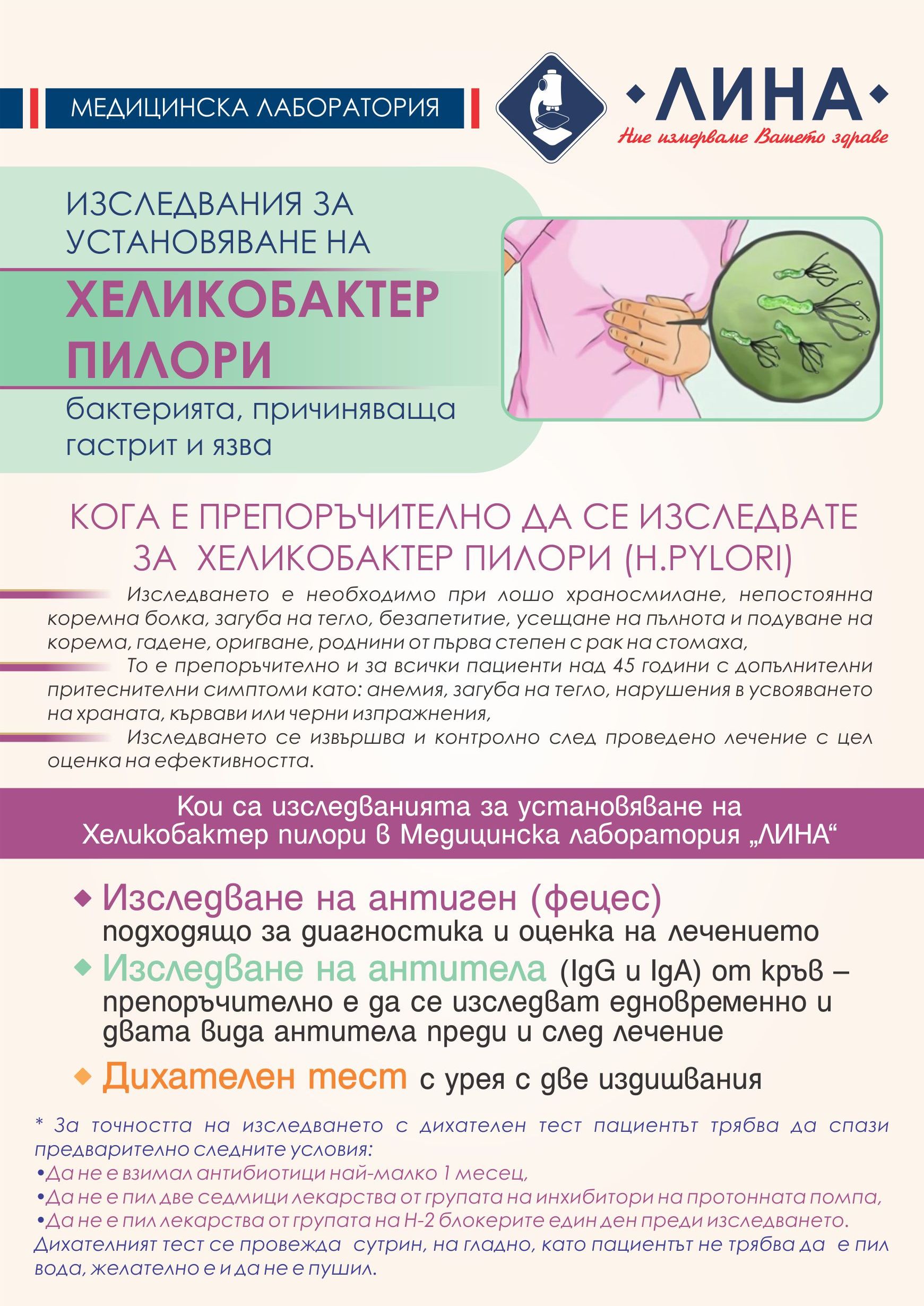 диета при хилактобактерии пилори. диета при хеликобактер пилори. диета при хеликобактерном гастрите. можно ли пить при хеликобактер пилори. терапия хеликобактер пилори схема.