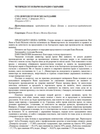 Отговорът на министър Мирослав Найденов от парламентарната трибуна, стр.1