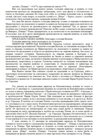 Отговорът на министър Мирослав Найденов от парламентарната трибуна, стр.2