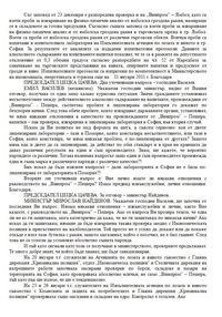Отговорът на министър Мирослав Найденов от парламентарната трибуна, стр.3