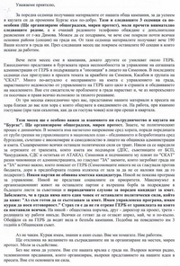 Това го получават 190-е промоутъри чрез някаква мистериозна г-жа Димова