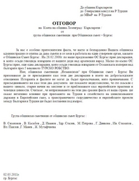 Отговорът от Групата на Независимите от Бургас 