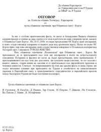 Отговорът от Групата на Независимите от Бургас 