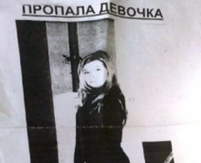 Намериха убита дъщерята на шеф на "ЛУКойл"