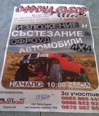 Плакатът, който ни пратиха от Клуб Долно Езерово