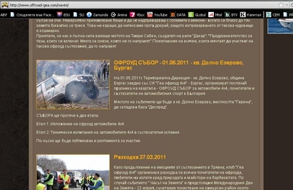 Атанас Георгиев от „ГЕА офроуд“: Не познавам жената от ГЕРБ, която ми даде парите