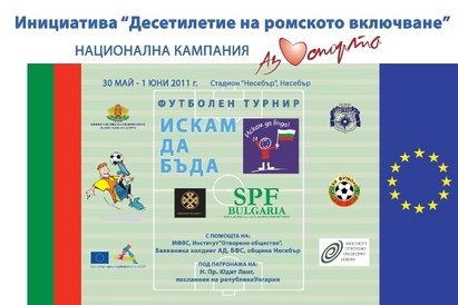 Международен футболен турнир на етносите в Несебър