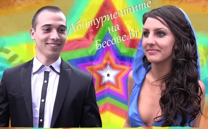 Биляна и Диян победиха в конкурса Мис и Мистър Абитуриентски бал 2011. Честито!