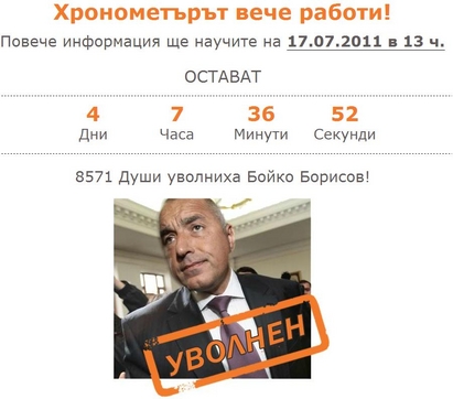 Дните на Борисов са преброени, 8500 го уволниха онлайн
