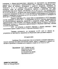 Докладна записка на кмета за одобрението на ОУП-а, стр.3