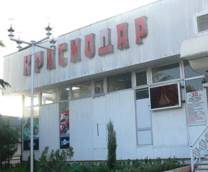 Суперевтини търговски площи предлагат в ремонтирания „Краснодар“