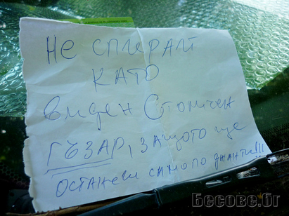 Софиянец: Благодаря на бургазлии, че не ми забиха кирка в колата!