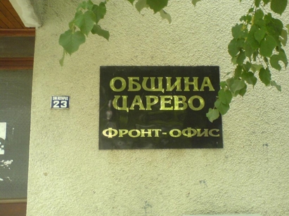 33 партии, коалиции и инциативни комитети са записали листи за общински съветници в Царево