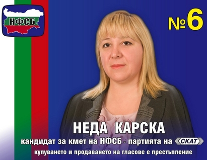 Кандидат-кметът на НФСБ в Ямбол Неда Карска ще открие предизборната си кампанията утре