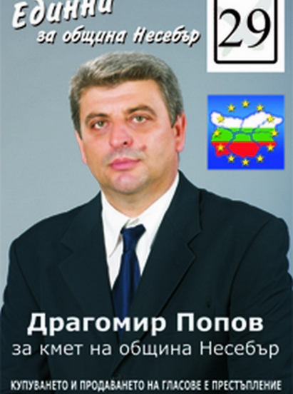 Хората в Несебър вярват на Драгомир Попов, защото няма да се величае, а ще бъде сред тях