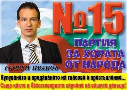 Как се купуват избори в държавата, наречена Булгаристан?