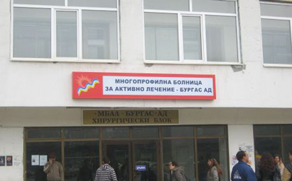 Бургаската болница се превръща в база за специализация на медици