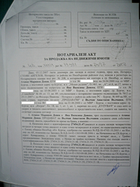 Нотариалният акт за покупко-продажбата между Атанас Донев и Вълчан Вълчанов, стр.1