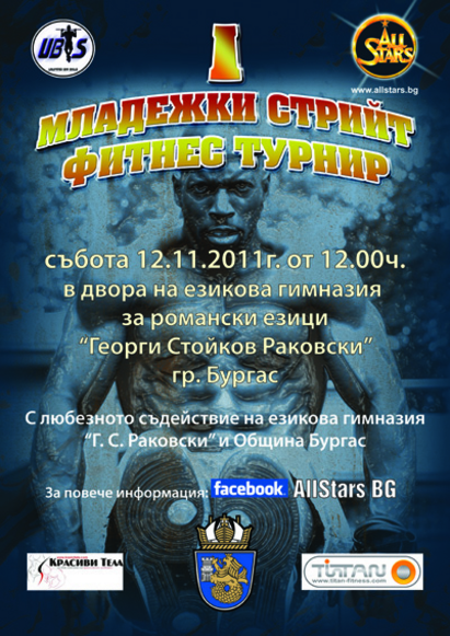 За първи път в Бургас ще има турнир по стрийт фитнес