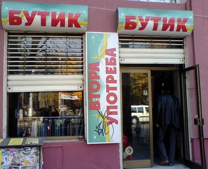 Разбиха магазин за втора употреба в Бургас, отмъкнаха 3 бона