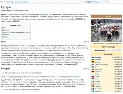 В сръбската Уикипедия: българин - дума от старотурски, "мелез"