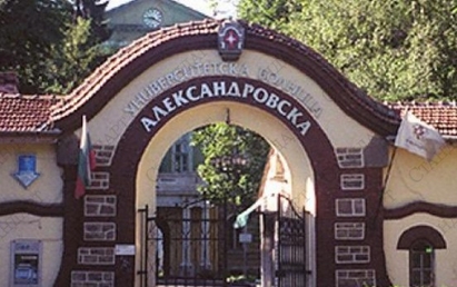 300 бона се изпарили от Александровска болница