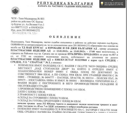 Хижа, цехове, складове и земи на "Пластмасови изделия" АД на публичен търг