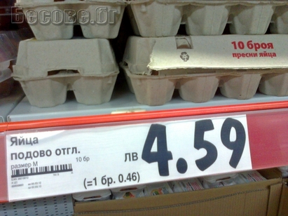 Кауфланд продава яйца от подово отглеждани кокошки - по 46 ст.