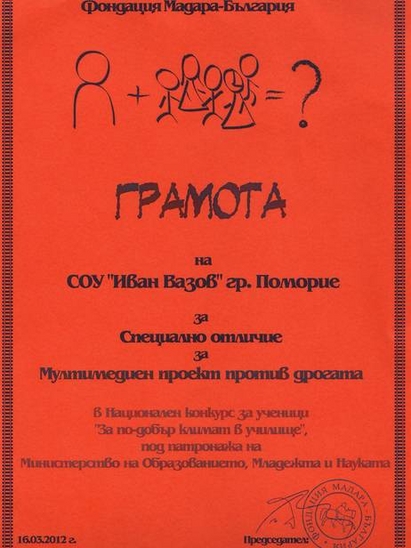 СОУ „Иван Вазов” в Поморие с още една национална награда