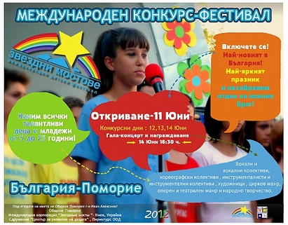Започва международният детски фестивал "Звездни мостове"