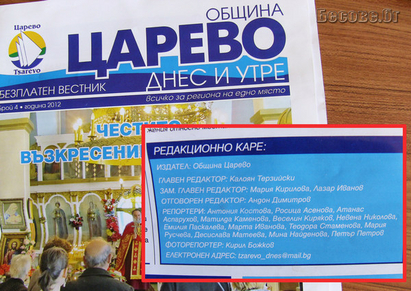 Кметът Лапчев постави рекорд - 18 души  лапат в общинско вестниче