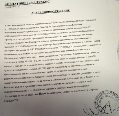 Потресаващо: гръцки съд се гаври с четирима българи, дава им по 25 години затвор за нищо