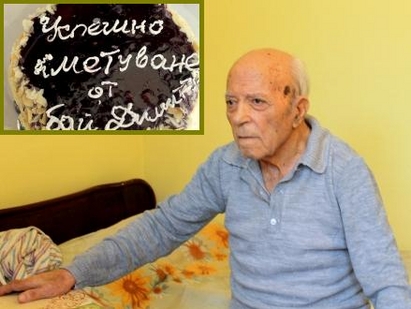97-годишният бай Димитър от Айтос черпи кметове с торта за ЧРД