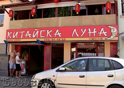 Горя ресторант „Китайска луна” в центъра на Бургас