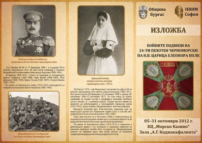 Героичният 24-ти пехотен Черноморски полк  възкръсва в изложба
