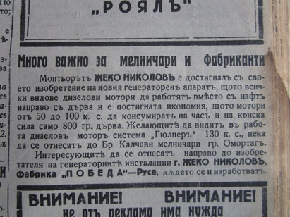 Дизелови мотори, работещи с… дърва – хит в Бургас през далечната 1937 година