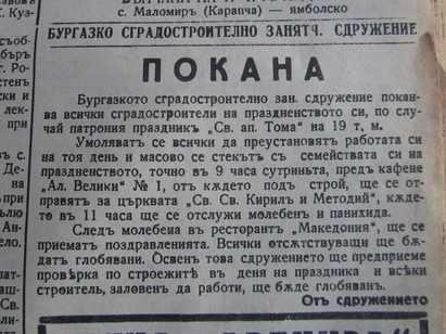 Старите бургазлии глобявали строителите, които работят на професионалния празник