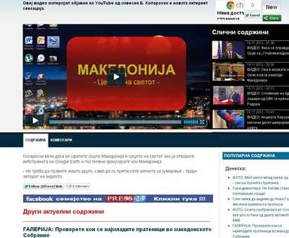 Парадокс: новата интернет сензация - Македония е центърът на света