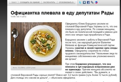 Уволниха сервитьорка от украинския парламент, плюла в супата на депутатите