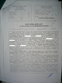 Нотариалният акт за покупко-продажбата между Атанас Донев и Вълчан Вълчанов, стр.1 