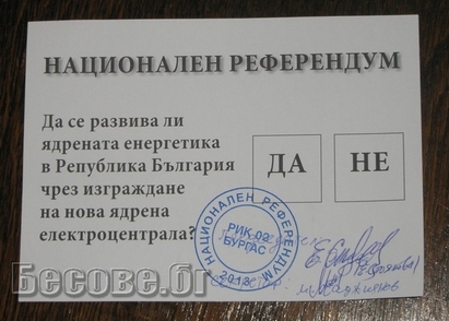 Окончателно: 57,90% ДА и 40,818% НЕ на референдума в Бургас