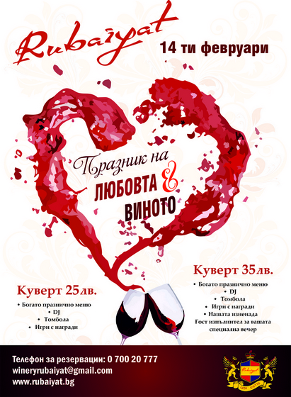 Букет от празнични менюта за Свети Валентин предлагат ресторанти „Рубаят“ в Бургас