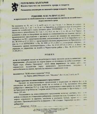 Шефът на РИОСВ-Бургас Бойчо Георгиев пуснал варненци да оградят 100 декара море  между Приморско и Китен