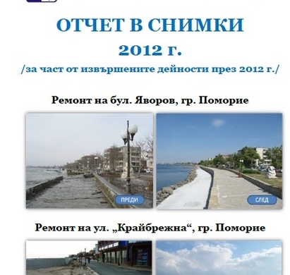 Поморийският кмет направи отчет в снимки