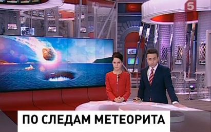 Измамници продават парчета от Челябинския метеорит (ВИДЕО)